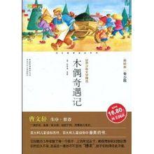 木偶奇遇记 木偶奇遇记