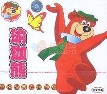 瑜伽熊 瑜伽熊